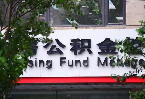 庆阳锦州市住房公积金管理中心（锦州市住房公积金管理中心主任）